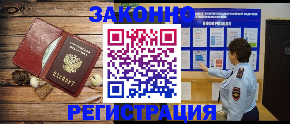 временная регистрация купить в Красногорске