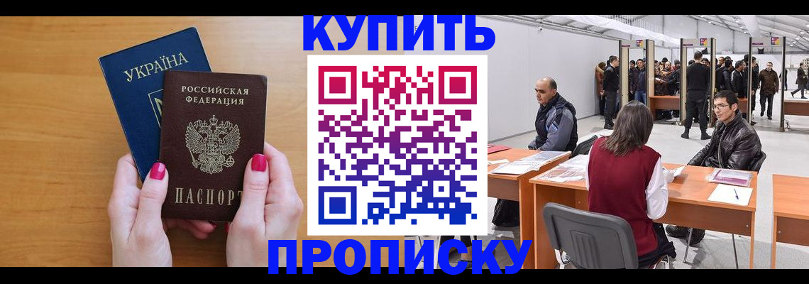 временная регистрация в квартире в Красногорске