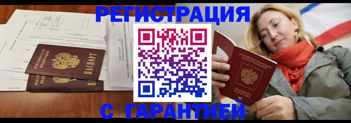 прописка законно в Красногорске