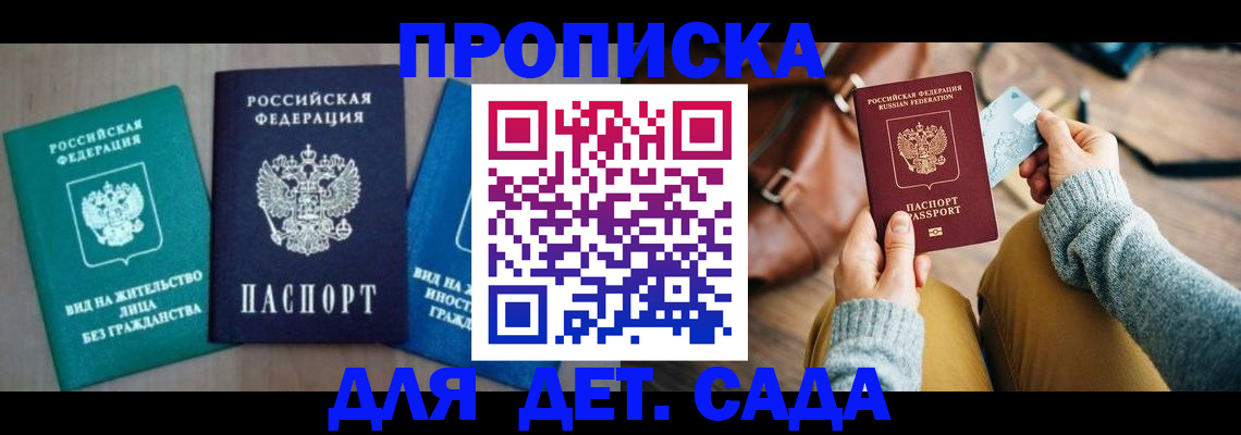 прописка штамп в Красногорске