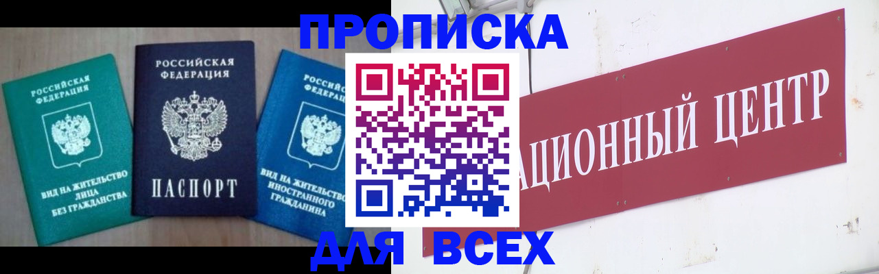 купить прописку в Красногорске