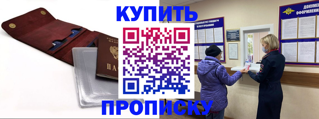 прописка ребенка в Красногорске