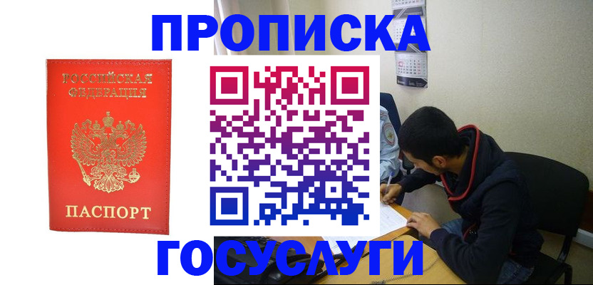 где прописаться в Красногорске