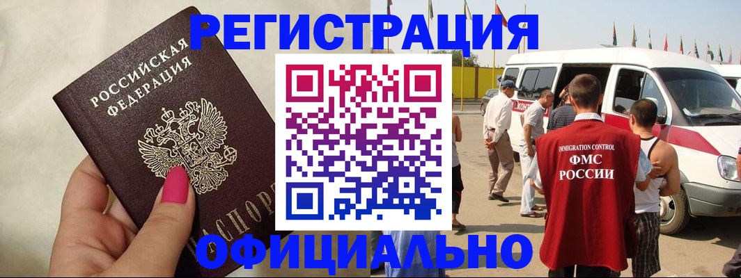 временная регистрация недорого в Красногорске